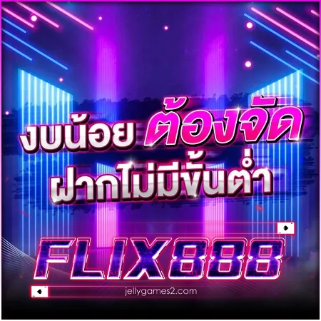 flix888 ทางเข้า